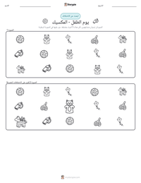 معاينة ورقة العمل القابلة للطباعة يوم الطفل - المكسيك