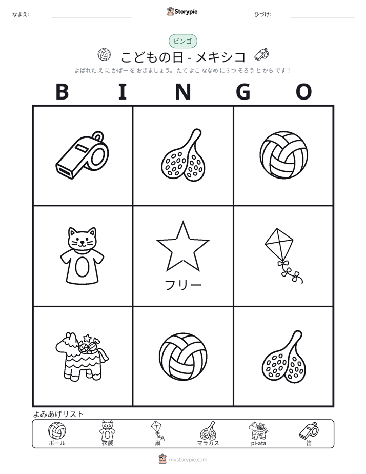 ピクチャービンゴ