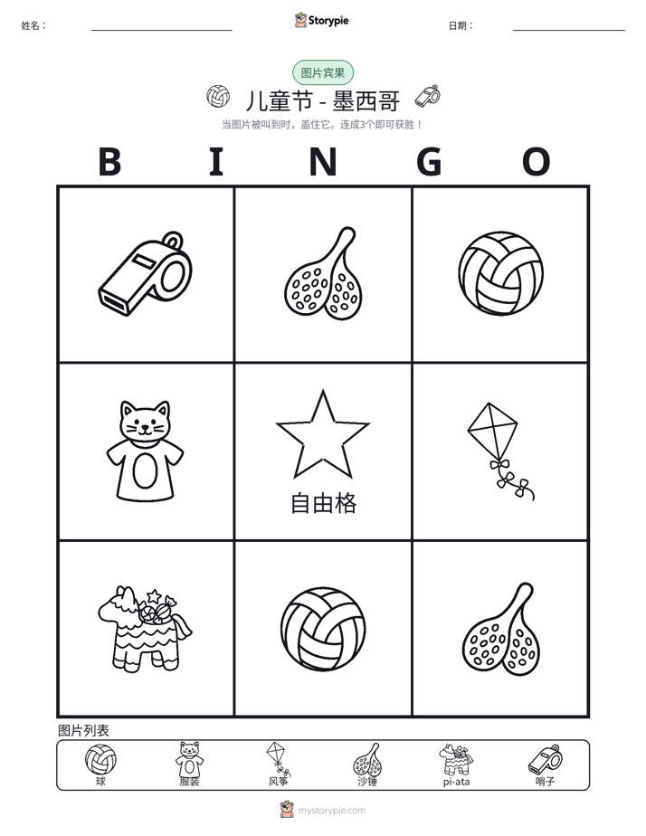 图片宾果