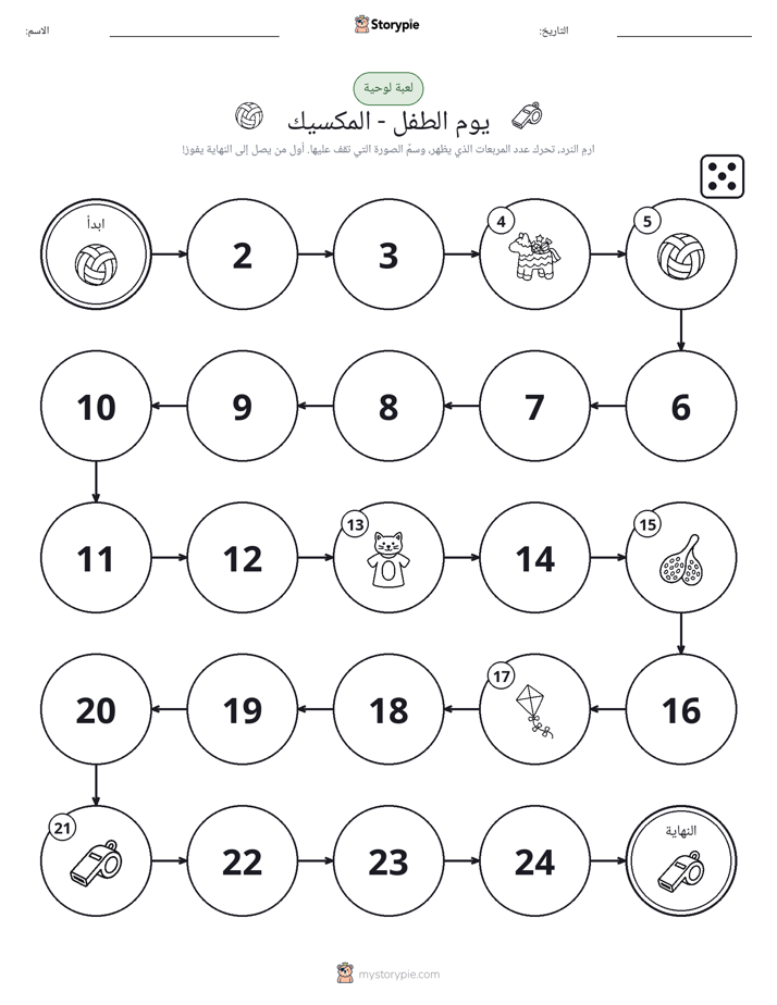 لعبة لف و تحرك