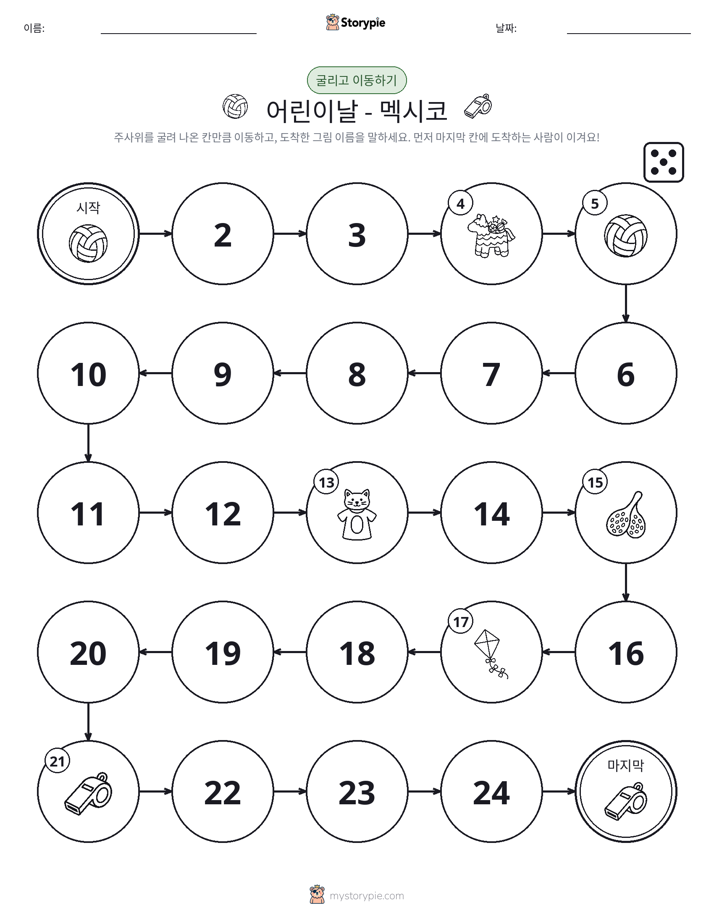 주사위 굴리고 이동하기 게임