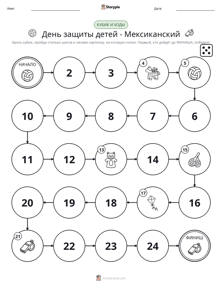 Игра: катай и двигайся