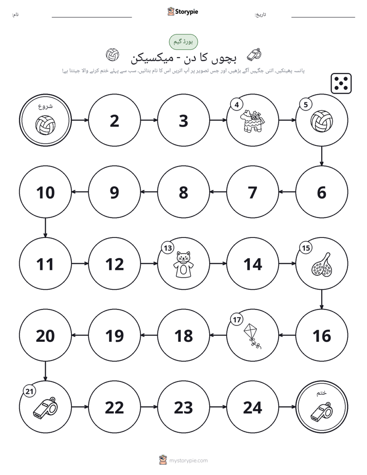 رول اور منتقل کریں کھیل