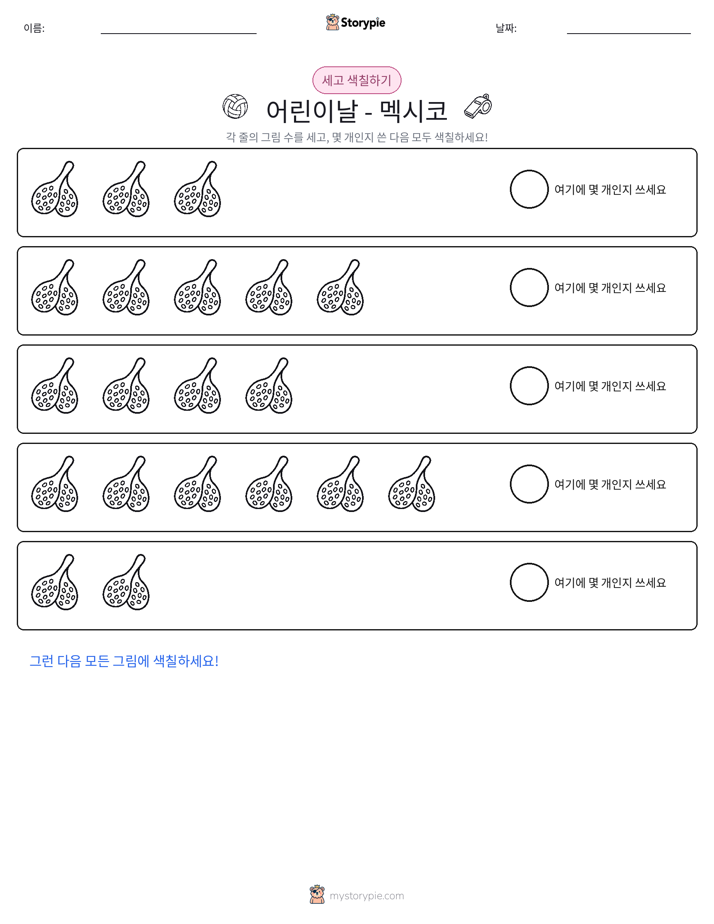 세기 및 색칠하기
