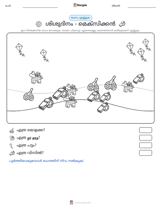എണ്ണുന്ന ദൃശ്യങ്ങൾ