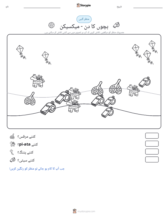گنتی کا منظر