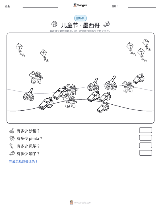 计数场景