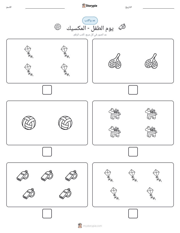 عد و اكتب