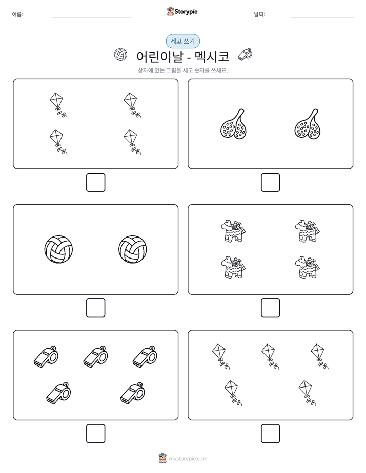 세고 쓰기