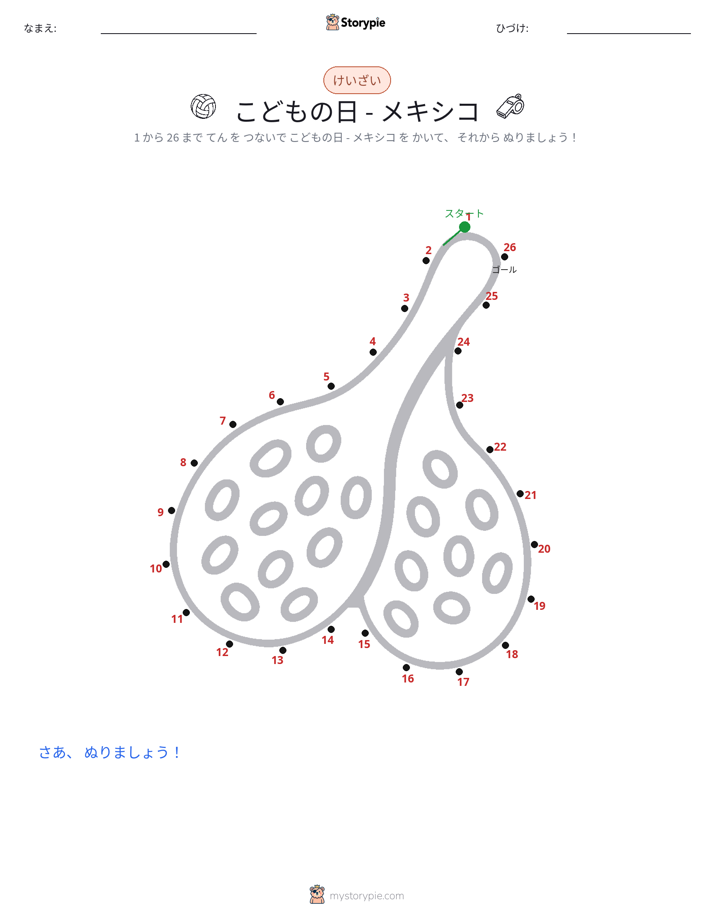 点つなぎ