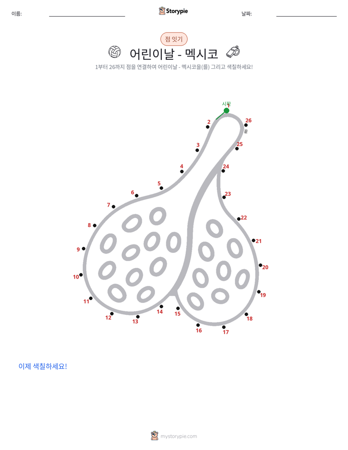 점 연결하기