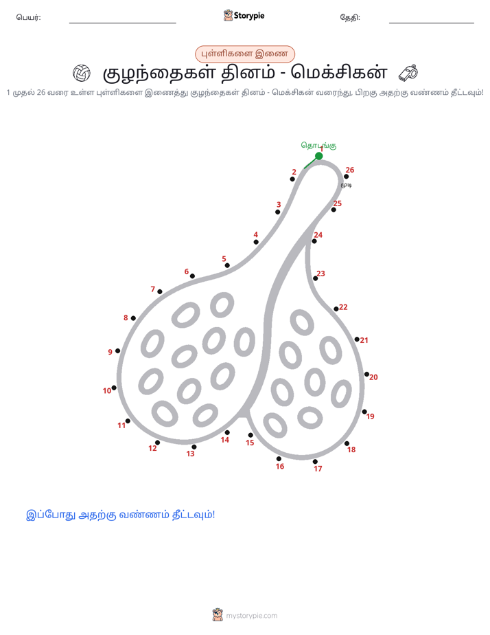 முத்து இணைப்பு