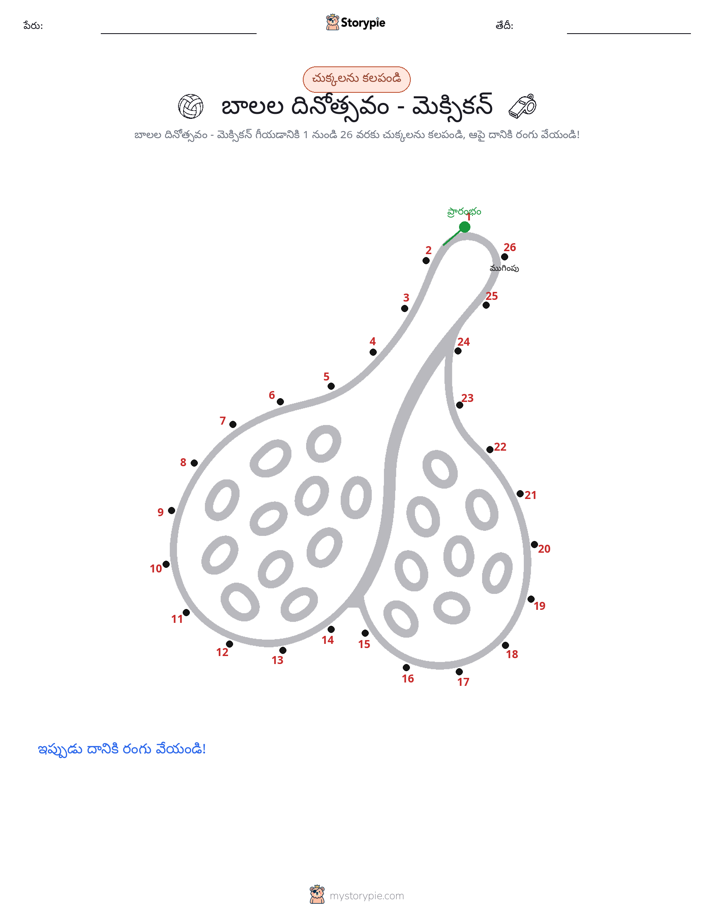 డాట్ టు డాట్