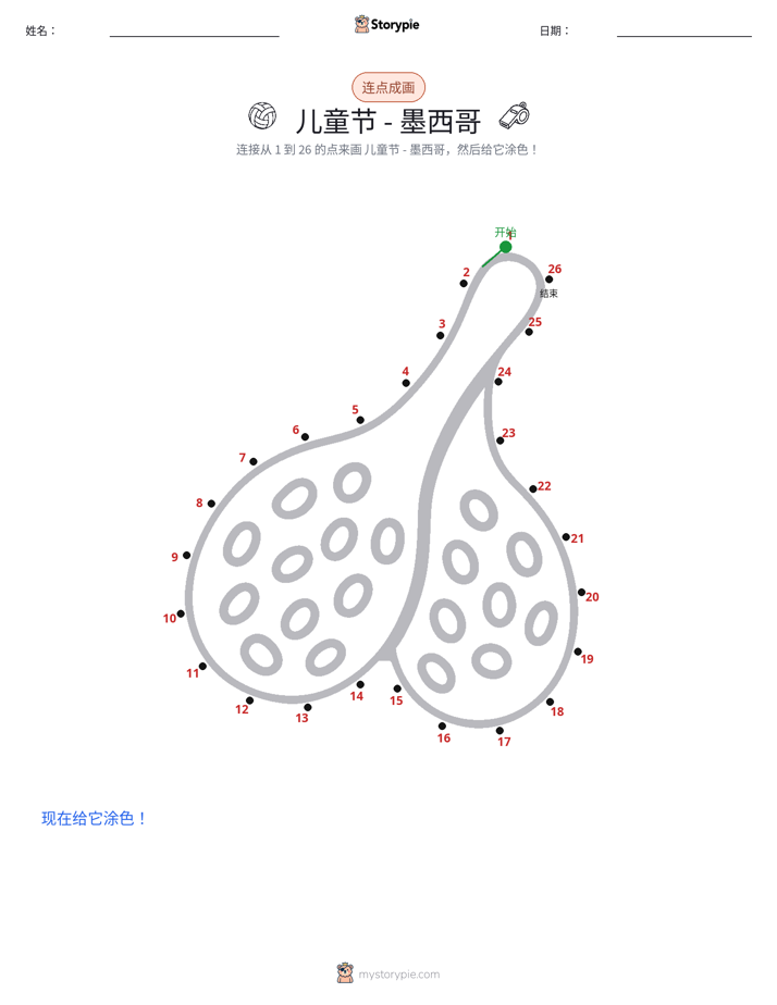 连点成线