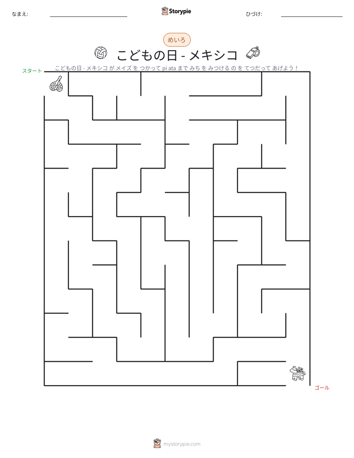 迷路