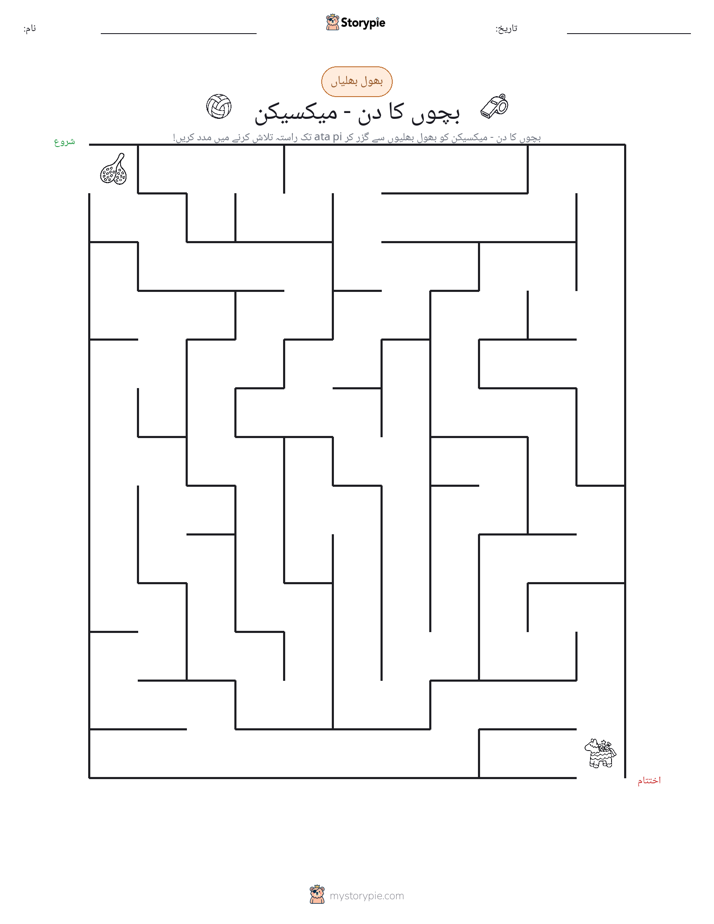 بھول بھلیاں