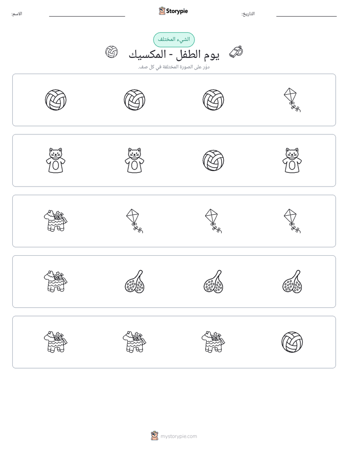 الغريب