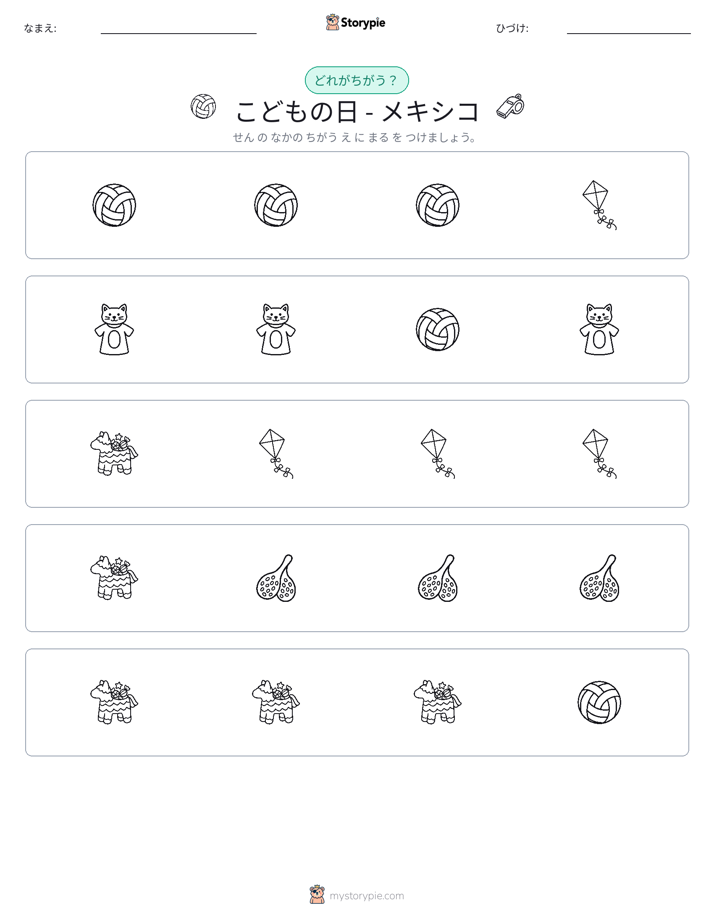 異なるものを見つけよう