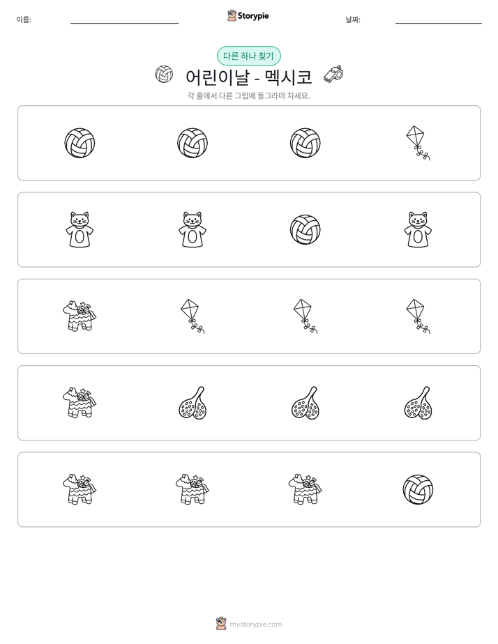 이상한 것 찾기