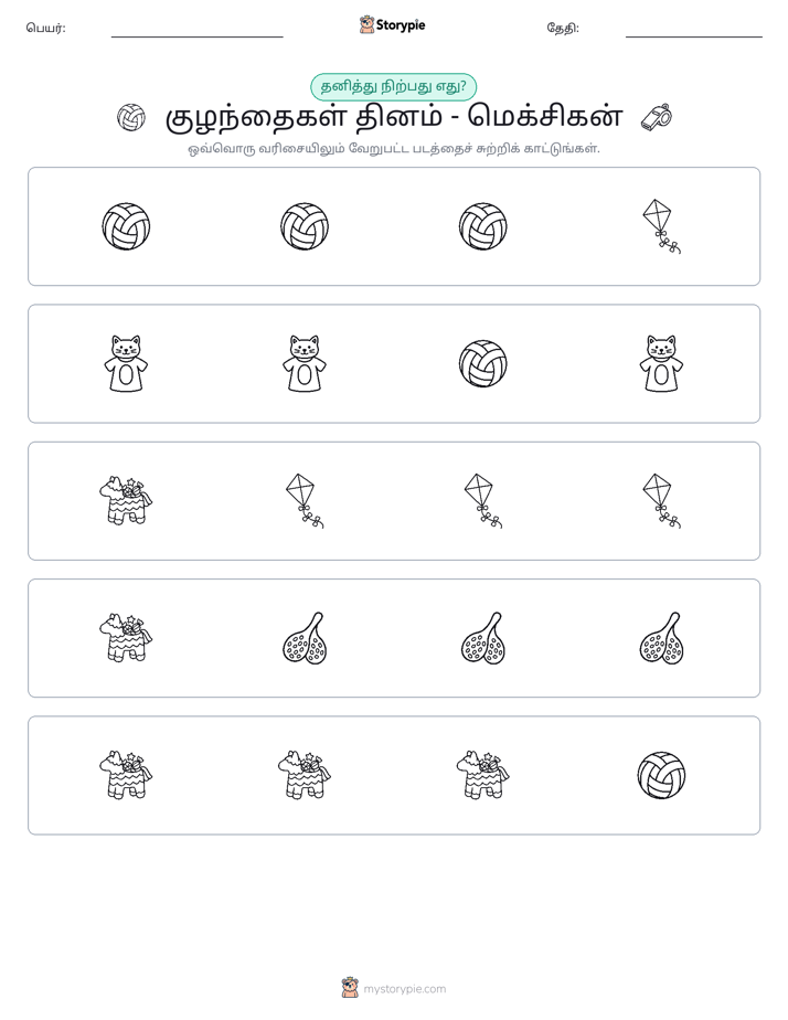 தவறானது