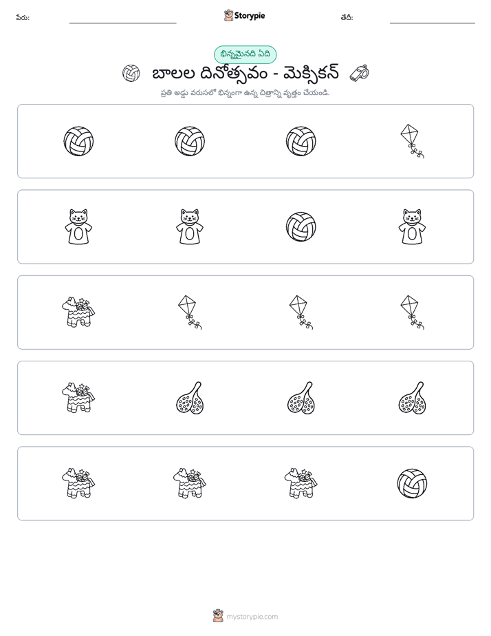 వేరే ఒకటి
