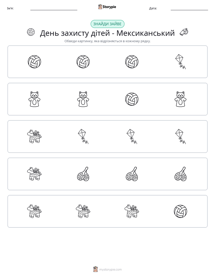Зайвий