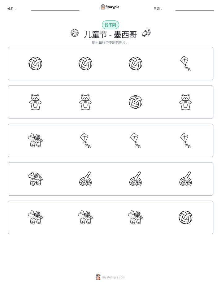 找不同