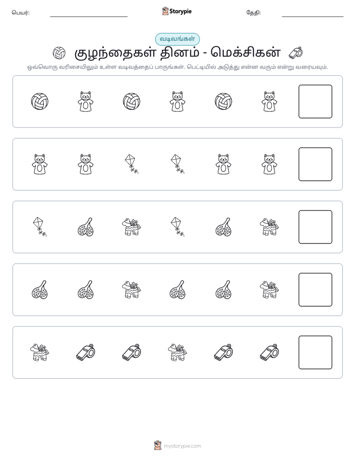 முறை