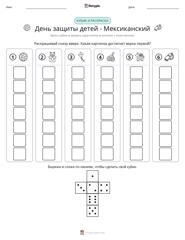 Катать и раскрашивать