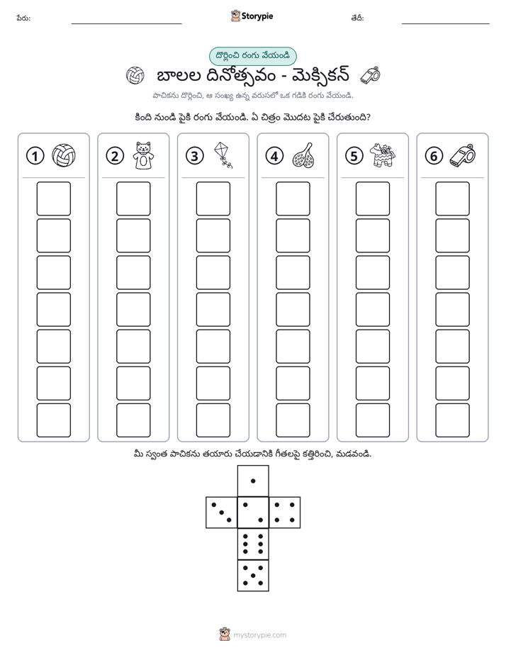 రోల్ & రంగు