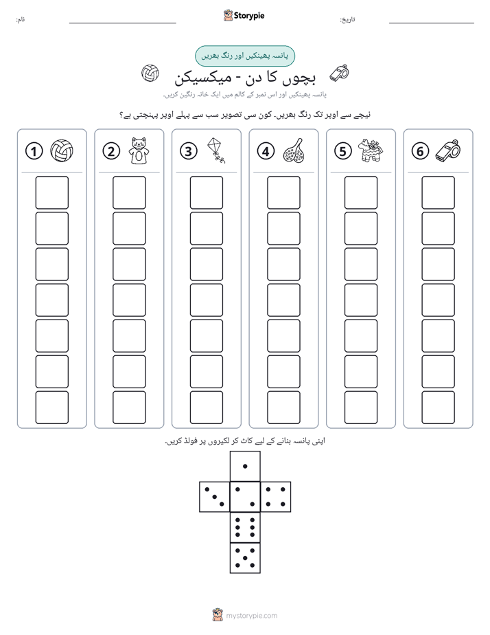رول اور رنگ