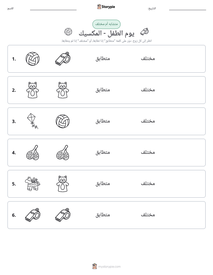 نفس أو مختلف
