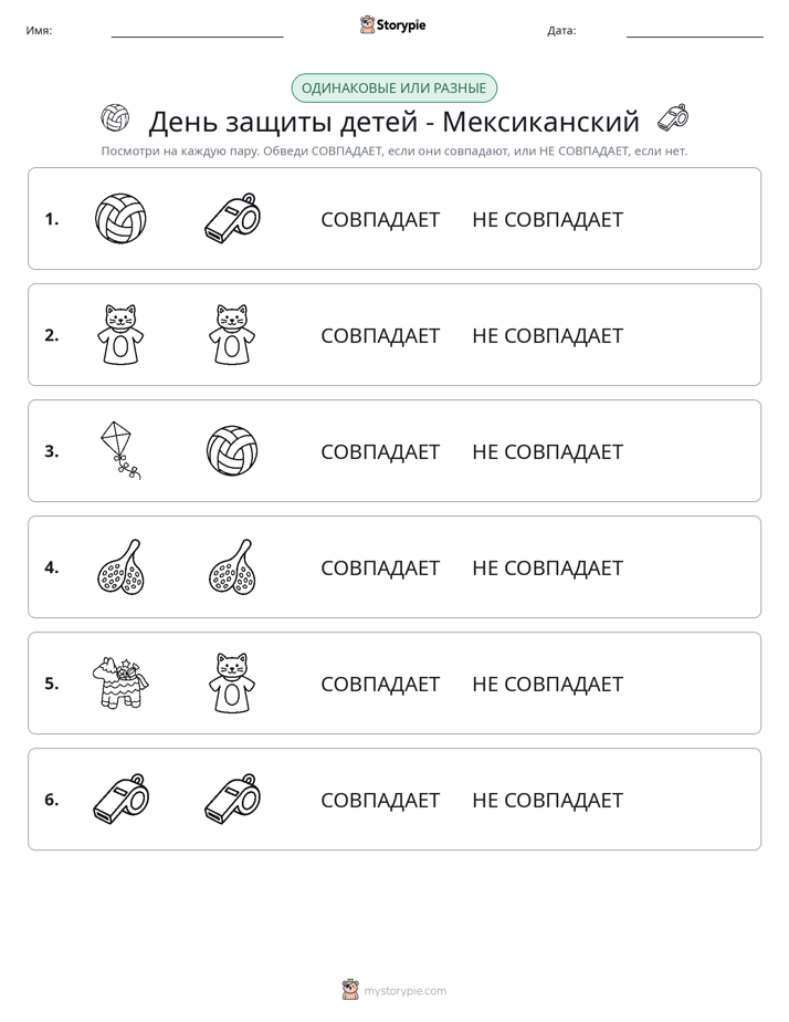 Одинаковое или разное