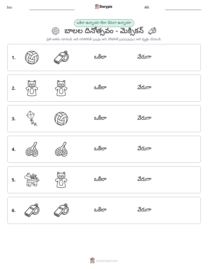 అదే లేదా వేరే