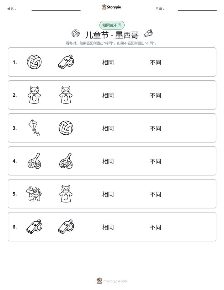 相同或不同