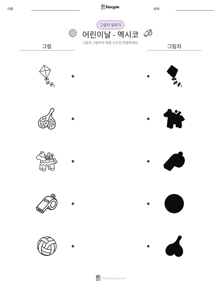 그림자 맞추기