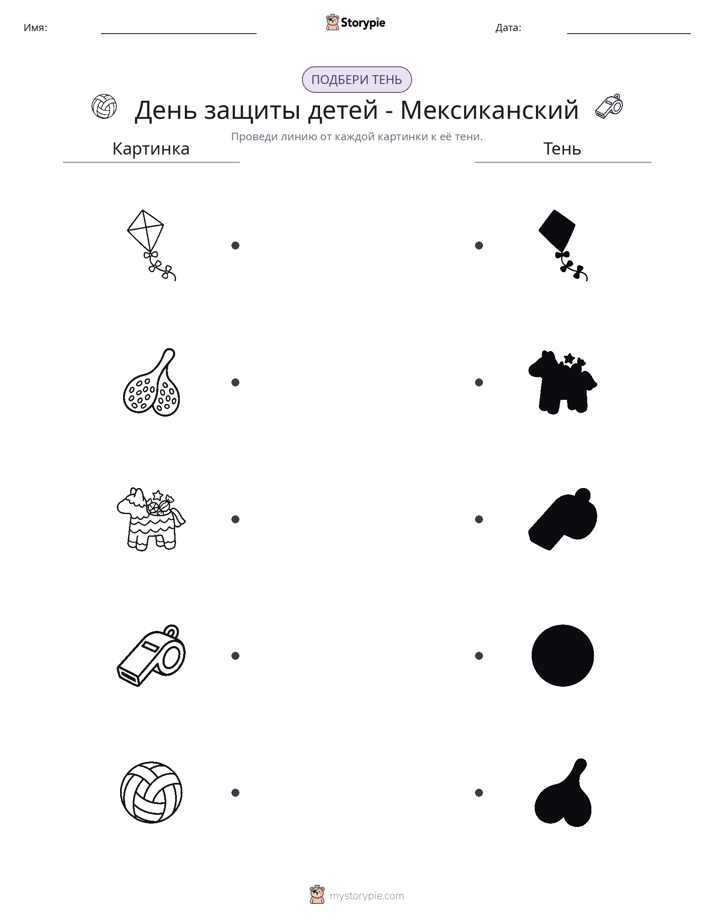 Сопоставление теней