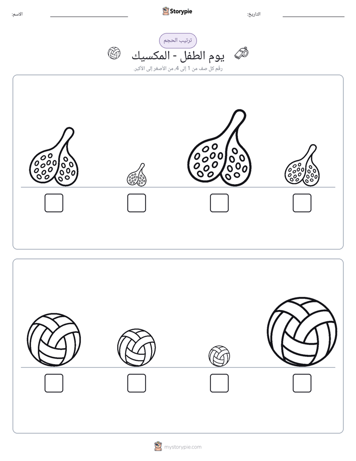ترتيب الحجم