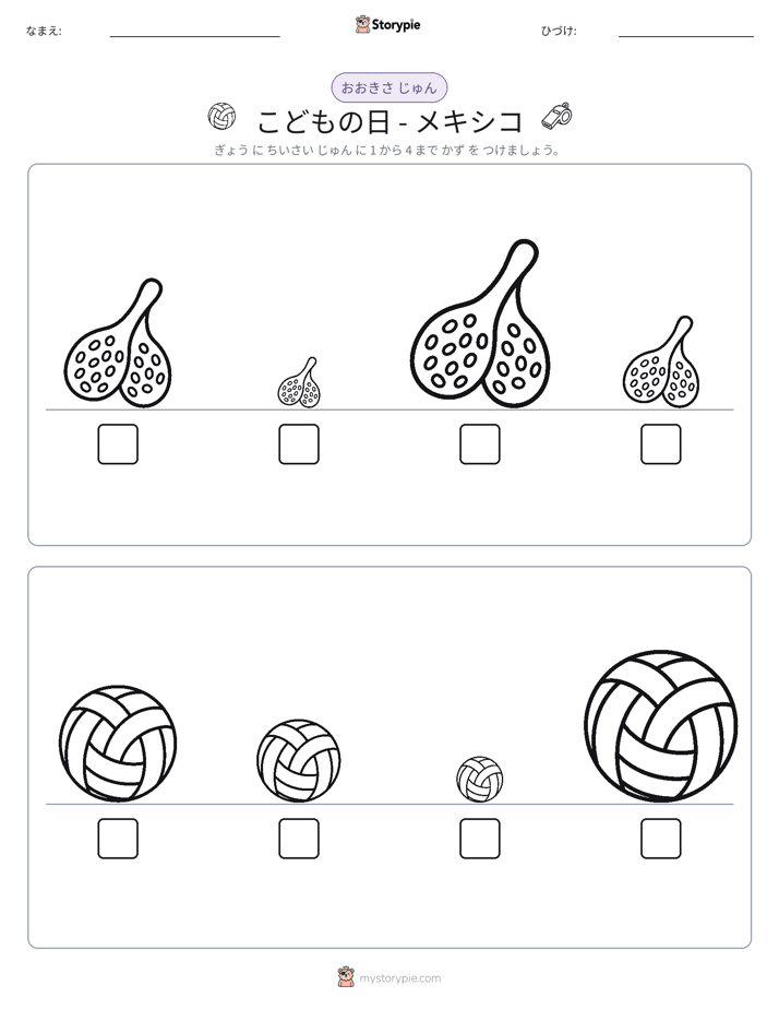 サイズ順