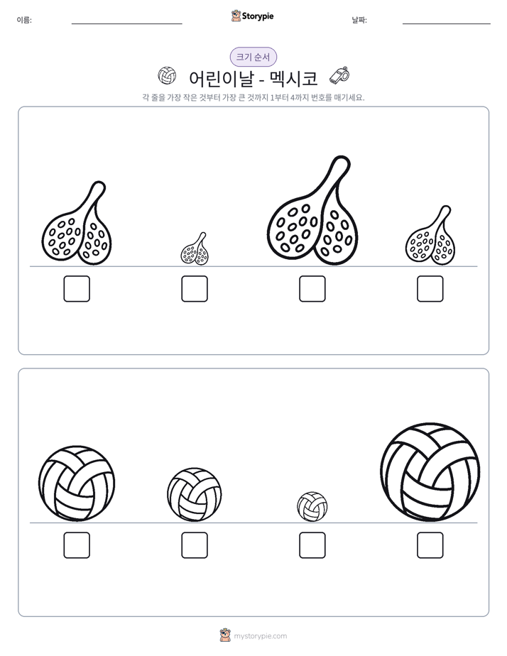 크기 순서