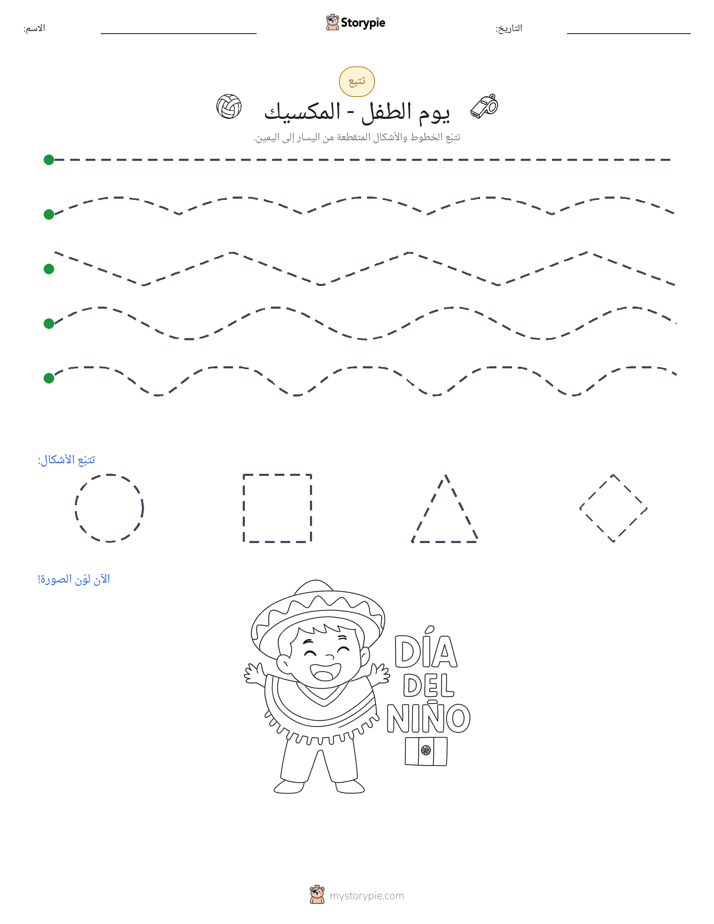 تتبع