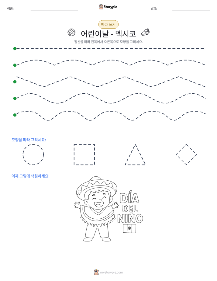 따라 쓰기