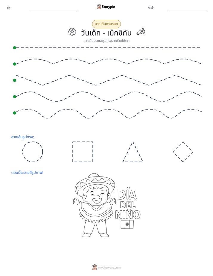 การวาดตาม