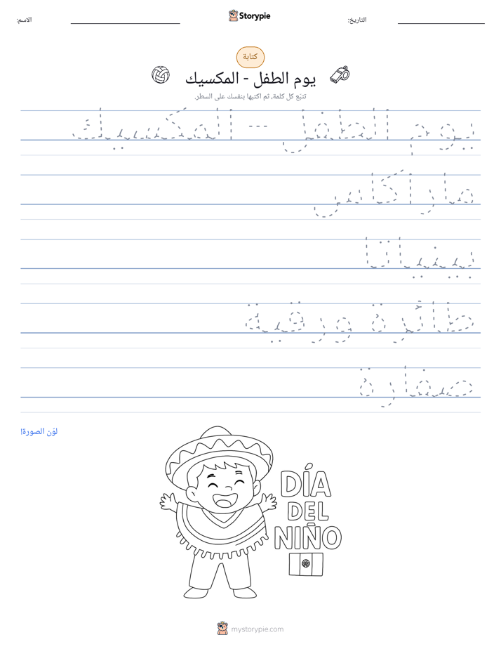 تمرين الكتابة
