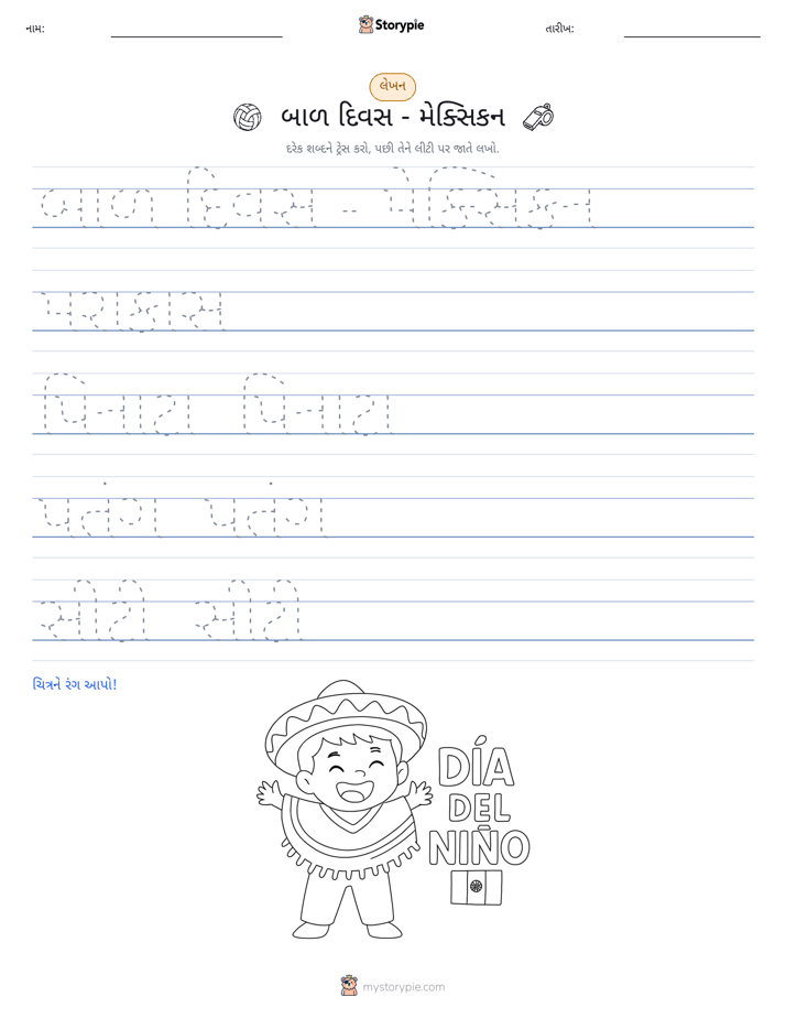 લખાણ પ્રેક્ટિસ