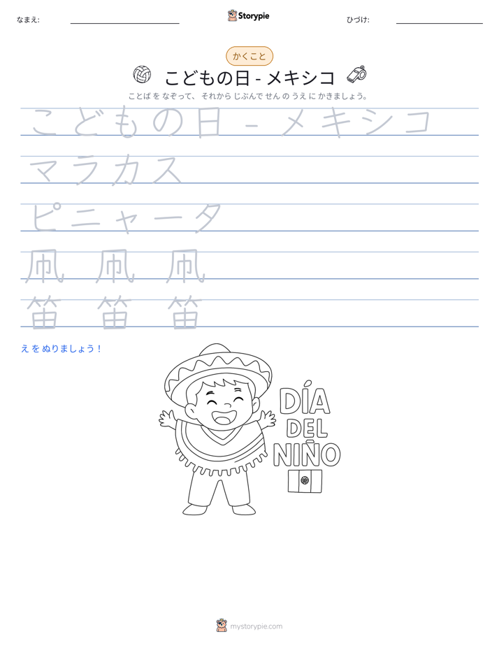 書き取り練習