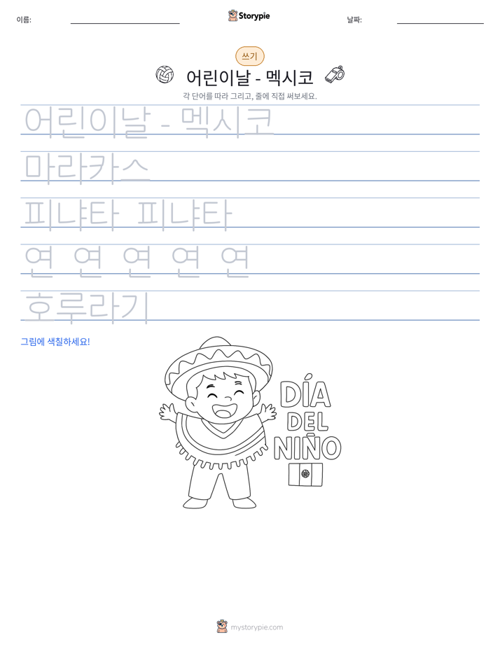 쓰기 연습