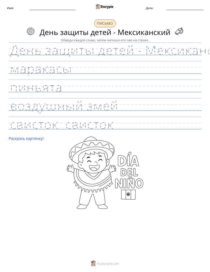 Практика письма