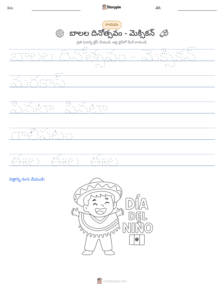 రాయడం సాధన