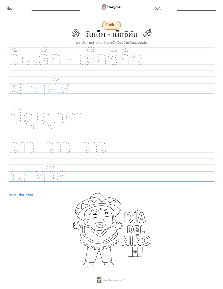 การฝึกเขียน
